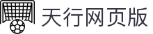 天行网页版登录入口_天行(中国)