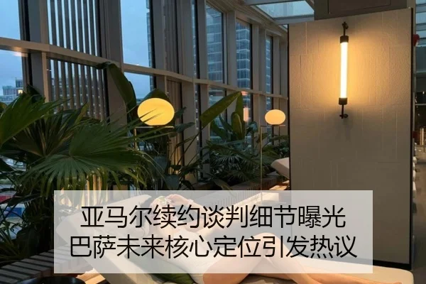 亚马尔续约谈判细节曝光 巴萨未来核心定位引发热议