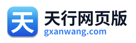 天行网页版 Logo